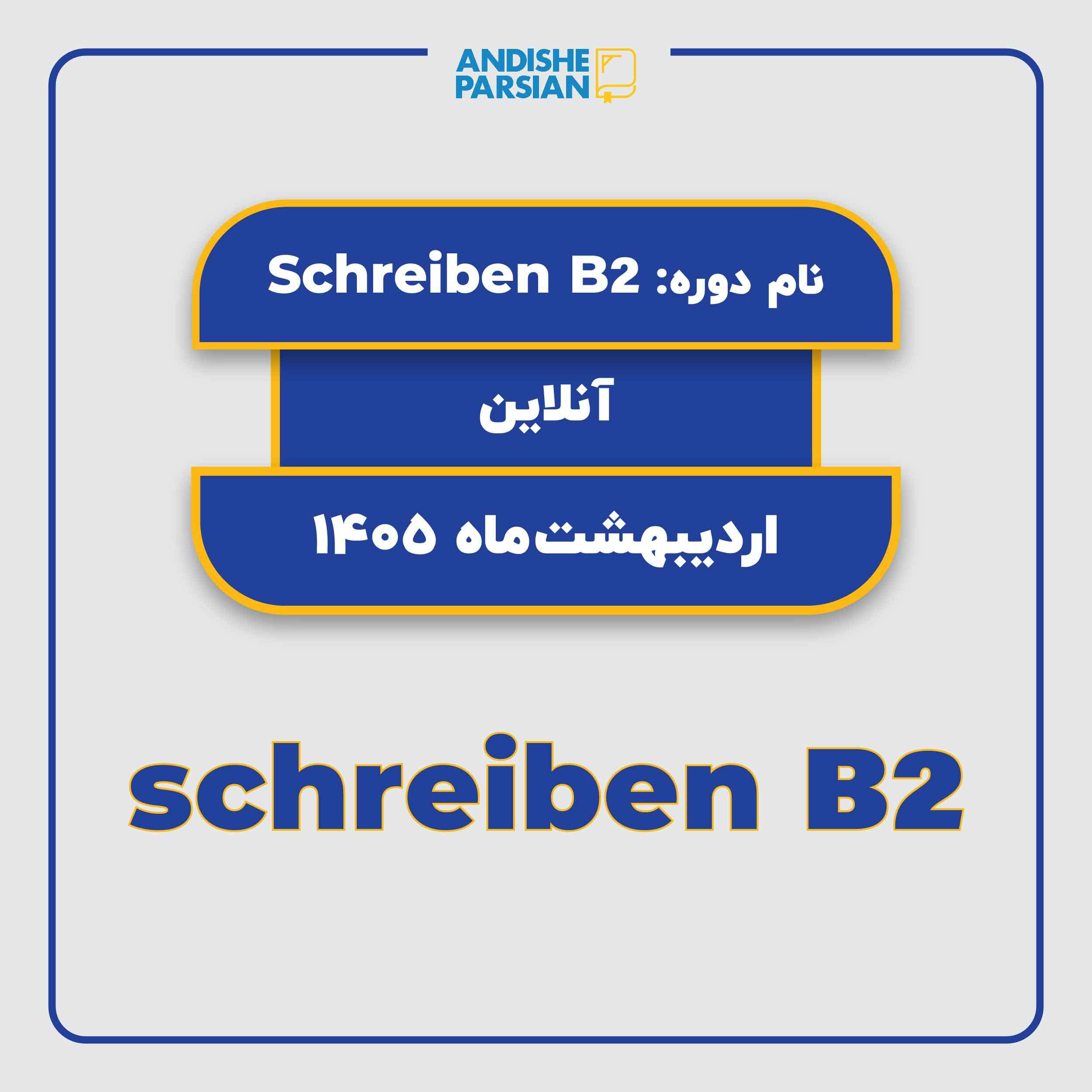 کلاس Schreiben B2 آنلاین
